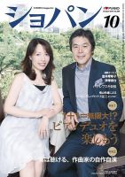 ショパン（CHOPIN） 2014年10月号 表紙