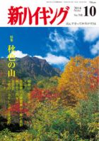 新ハイキング 708 (発売日2014年09月13日) 表紙