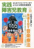 実践みんなの特別支援教育 2014年10月号 表紙