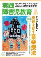 実践みんなの特別支援教育 2014年10月号 (発売日2014年09月16日) 表紙