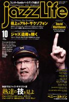 jazzLife（ジャズライフ） 2014年10月号 表紙