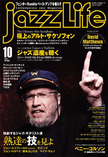jazzLife（ジャズライフ） 2014年10月号 (発売日2014年09月13日) 表紙