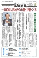 自由民主 第2619号 表紙