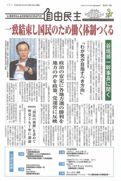 自由民主 第2619号 (発売日2014年09月17日) 表紙
