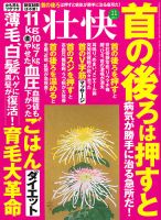 壮快 2014年11月号 表紙