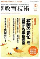 総合教育技術 2014年10月号 (発売日2014年09月13日) 表紙