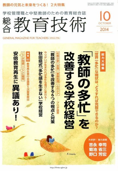 総合教育技術 2014年10月号 (発売日2014年09月13日) 表紙