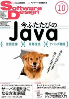 Software Design (ソフトウェアデザイン) 2014年10月号 表紙
