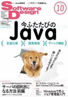 Software Design (ソフトウェアデザイン) 2014年10月号 (発売日2014年09月18日) 表紙
