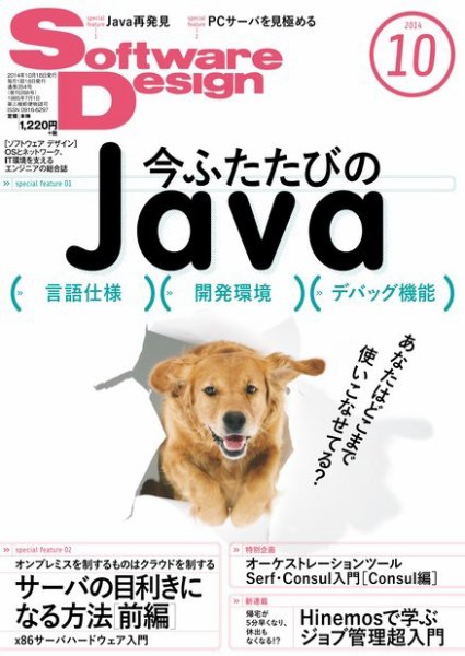 Software Design (ソフトウェアデザイン) 2014年10月号 (発売日2014年09月18日) 表紙
