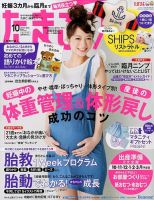 たまごクラブ 2014年10月号 表紙