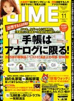 DIME（ダイム） 2014年11月号 (発売日2014年09月16日) 表紙