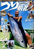 つり情報 2014年9/15号 表紙