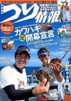 つり情報 2014年10/1号 表紙