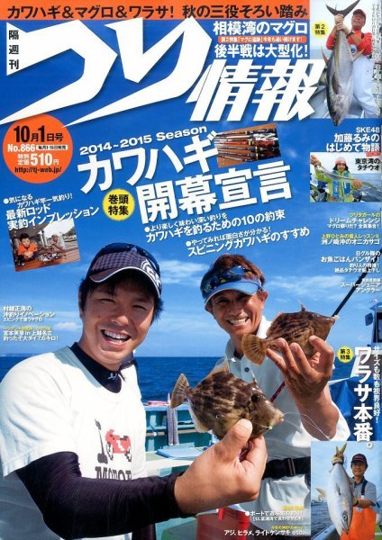 つり情報 2014年10/1号 (発売日2014年09月13日) 表紙