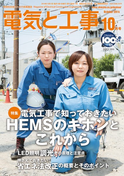 電気と工事 10月号 (発売日2014年09月13日) 表紙
