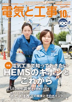 電気と工事 10月号 (発売日2014年09月13日) 表紙