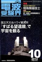電波受験界 2014年10月号 (発売日2014年09月13日) 表紙