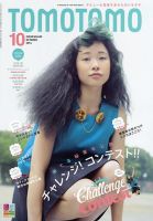TOMOTOMO（トモトモ） 2014年10月号 (発売日2014年09月12日) 表紙