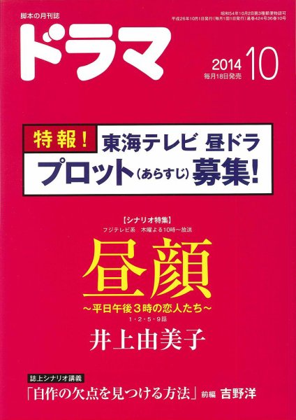ドラマ 2014年09月18日発売号 表紙