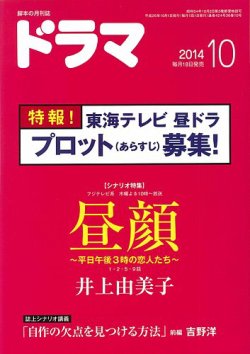 ドラマ 14年09月18日発売号 雑誌 定期購読の予約はfujisan