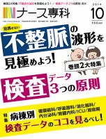 ナース専科（NURSE SENKA) 2014年10月号 (発売日2014年09月12日) 表紙