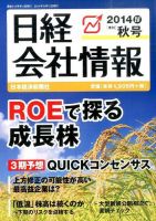 日経会社情報 2014年10月号 (発売日2014年09月12日) 表紙
