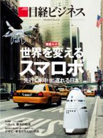 日経ビジネス 表紙