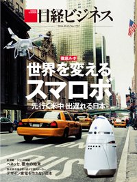 日経ビジネス 2014年09月15日発売号 表紙