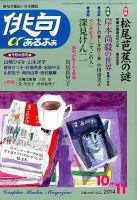 俳句あるふあ 2014年10月号 (発売日2014年09月13日) 表紙