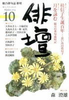 俳壇 2014年10月号 表紙