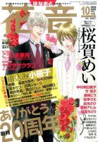 花音 2014年10月号 表紙