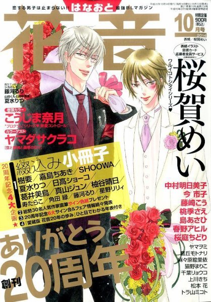 花音 2014年10月号 (発売日2014年09月13日) 表紙
