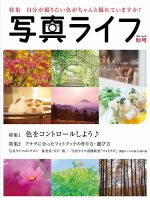 写真ライフ 2014年10月号 表紙