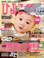 ひよこクラブ 2014年10月号 表紙