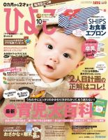 ひよこクラブ 2014年10月号 表紙