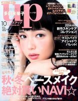 Bup（美アップ） 2014年10月号 表紙