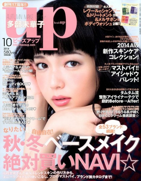 Bup（美アップ） 2014年10月号 (発売日2014年09月12日) 表紙