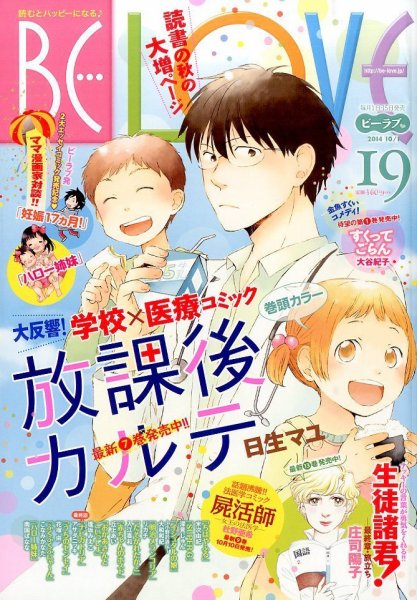BE LOVE (ビーラブ) 2014年10/1号 (発売日2014年09月13日) 表紙