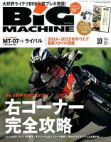 BiG MACHINE (ビッグ・マシン) 2014年10月号 (発売日2014年09月13日) 表紙