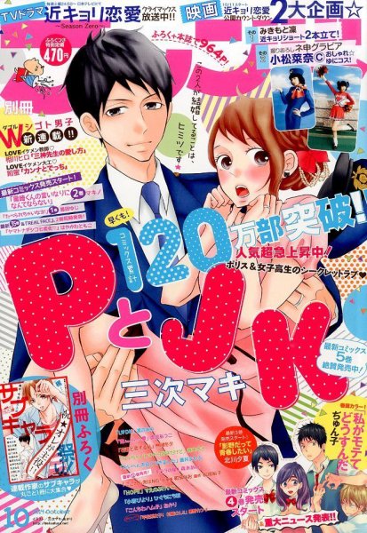 別冊フレンド 2014年10月号 (発売日2014年09月13日) 表紙