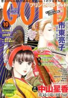 プリンセスGOLD (ゴールド) 2014年10月号 (発売日2014年09月16日) 表紙