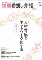 訪問看護と介護 Vol.19 No.9 表紙