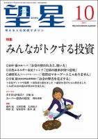 望星 545号 (発売日2014年09月13日) 表紙