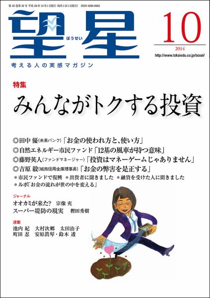 望星 545号 (発売日2014年09月13日) 表紙