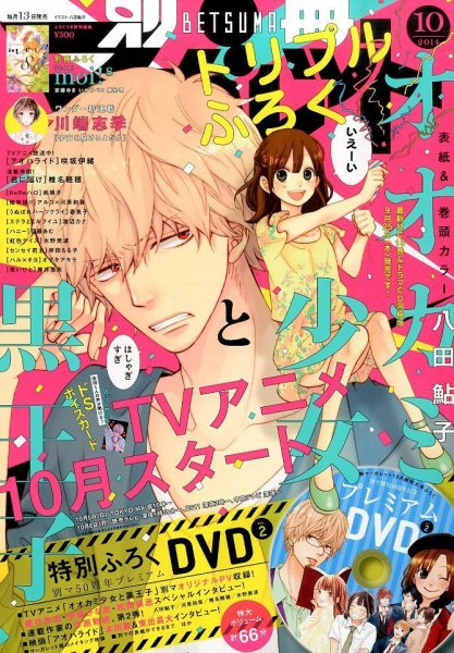 別冊マーガレット 2014年10月号 (発売日2014年09月13日) 表紙