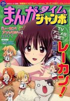 まんがタイムジャンボ 2014年10月号 (発売日2014年09月12日) 表紙