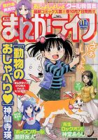 まんがライフ 2014年 11月号 (発売日2014年09月17日) 表紙