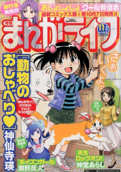 まんがライフ 2014年 11月号 (発売日2014年09月17日) 表紙
