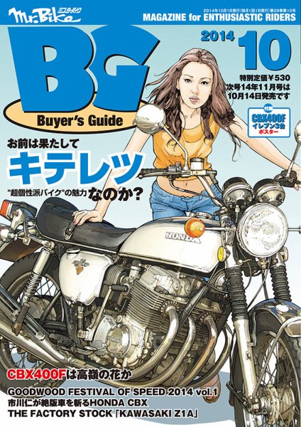 ミスター・バイクBG 2014/10 (発売日2014年09月13日) 表紙